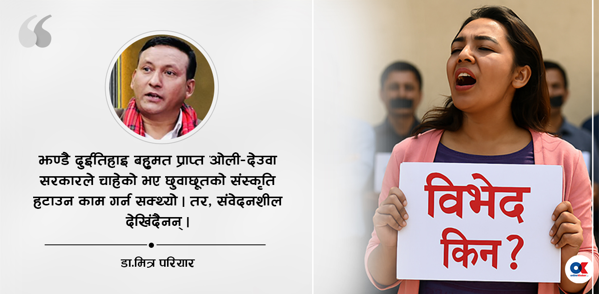 जेठ २१ को कपटी घोषणा र छुवाछूत मुक्ति