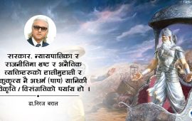 दिग्भ्रमित राजनीतिमा महाभारतको मल्हम