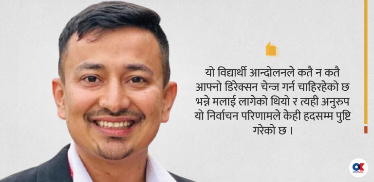 अनेरास्ववियुका नवनिर्वाचित अध्यक्ष डा.सुजन भन्छन्– मेरो नेतृत्व विद्यार्थी आन्दोलनमा नयाँ परीक्षण