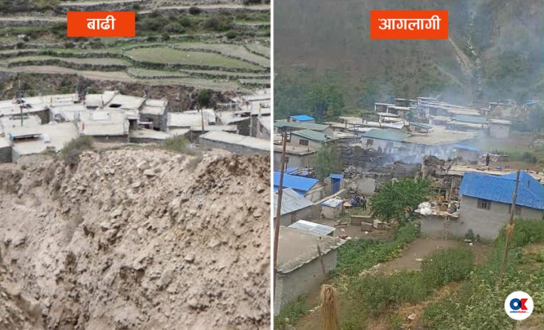 हुम्लामा दुई महिनामा दुईवटा विपदका घटना : पहिले बाढी, अहिले आगलागी