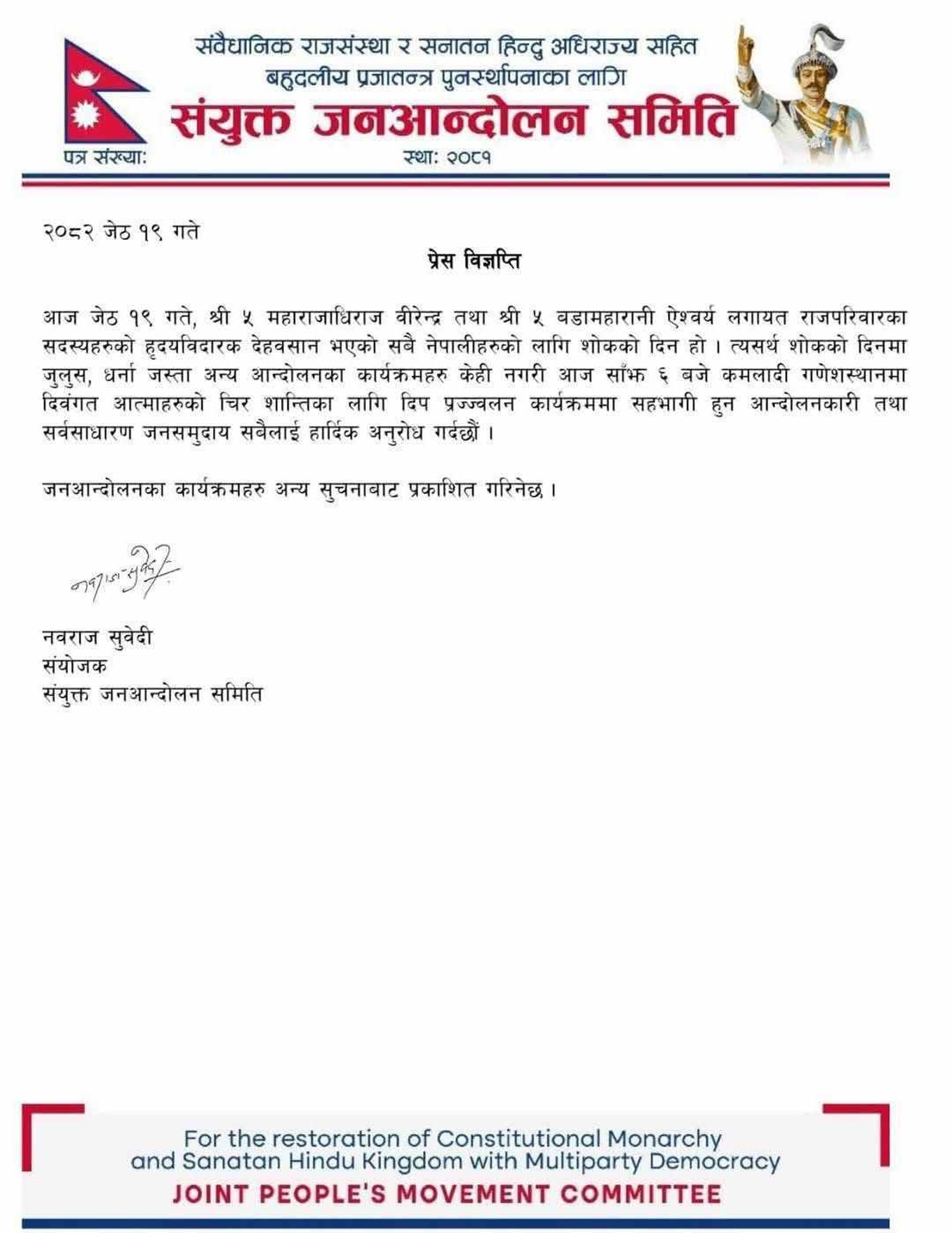 राजावादीले आज शोक मनाउने, धर्ना जुलुस नगर्ने