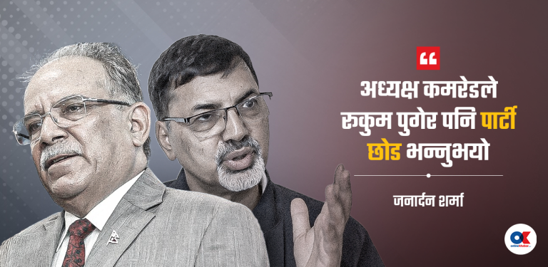 जनार्दनले विधि सम्झाउँदा प्रचण्डले भनिदिए- पार्टी नै छोड्नुस्