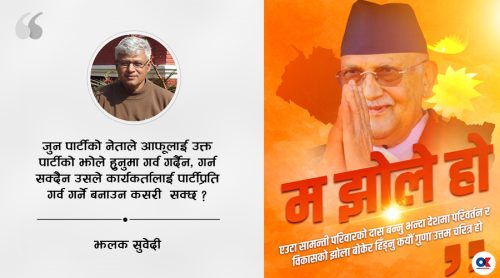 ‘म झोले’ अभियानलाई यसरी पनि हेर्ने कि ?