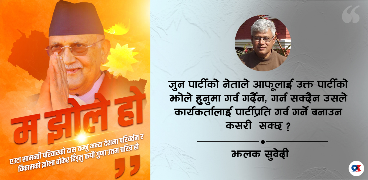 ‘म झोले’ अभियानलाई यसरी पनि हेर्ने कि !
