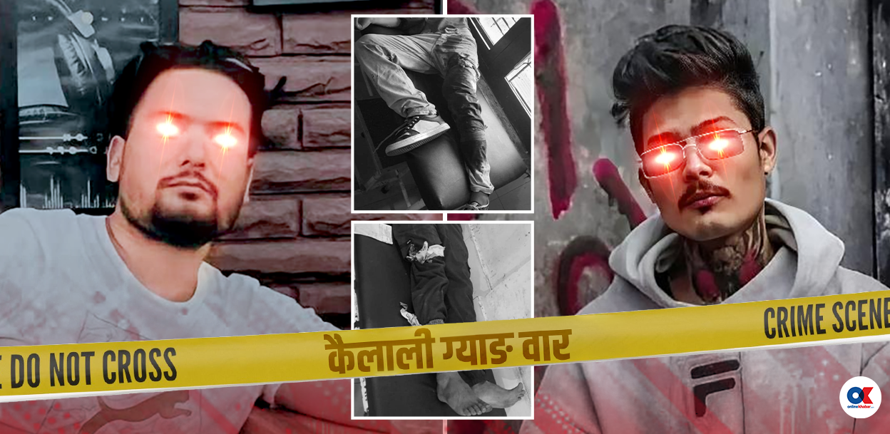 कैलालीमा ग्याङ वार : जेल भित्रैबाट नन्दु सरकार र जयन्द्र समूहबीच भिडन्त