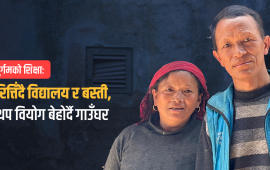 पढ्न विराटनगर झरेको छोरोले बोलाइरहन्छ