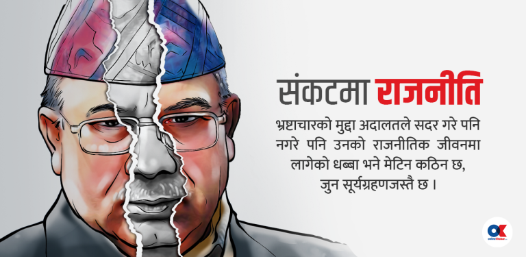 माधव नेपालको राजनीतिमा सूर्यग्रहण