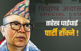 गिरिजालाई कुर्सी छाडिहाल भन्थे माधव, अहिले आफ्नालाई टार्न खोज्दैछन्