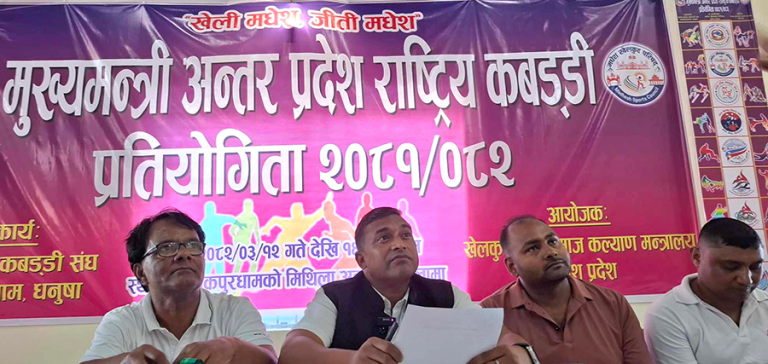 जनकपुरमा भोलिदेखि अन्तर प्रदेश राष्ट्रिय कबड्डी प्रतियोगिता