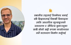सामुदायिक विद्यालय सुधारका उपाय
