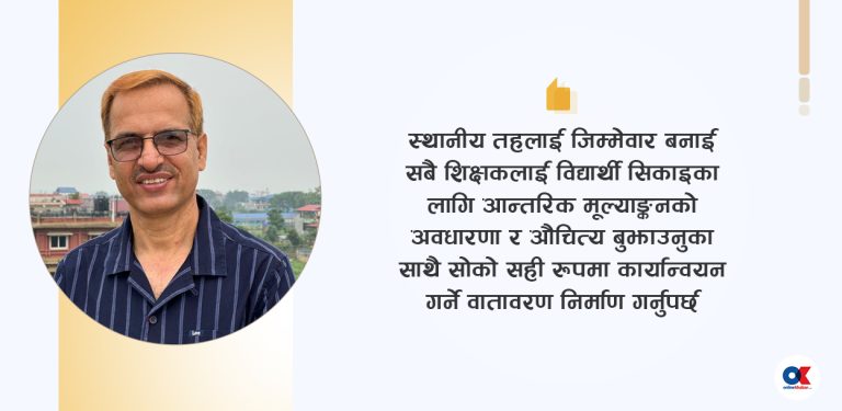 सामुदायिक विद्यालय सुधारका उपाय