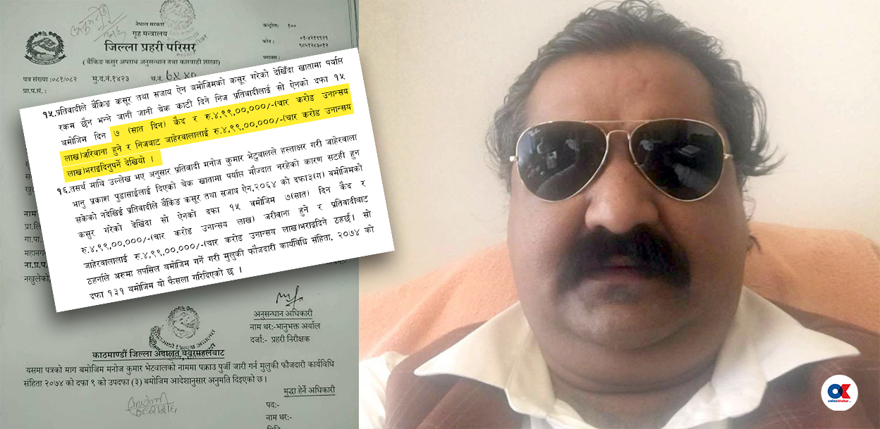 काठमाडौं भ्यू टावरका ठेकेदार भेटवालको काण्डैकाण्ड, बैंक घोटालादेखि चेक बाउन्ससम्म