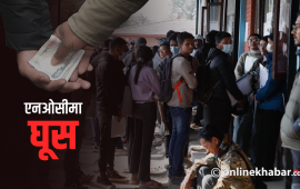 एनओसी शाखा घुसको अखडा, कर्मचारीको सेटिङमा विद्यार्थीबाट असुली