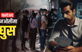 क्यान्टिन र स्टेसनरीमा डिल, लेनदेन मिलाउने कन्सल्टेन्सी सञ्चालक