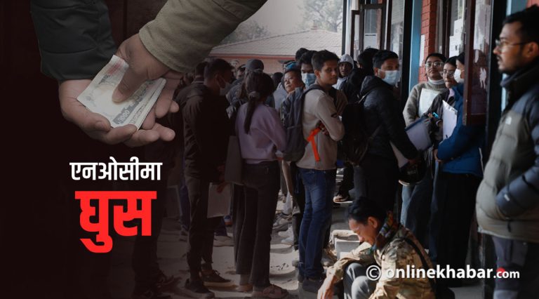 एनओसी अनियमितताबारे शिक्षा मन्त्रालयले थाल्यो अनुसन्धान, छानबिन कार्यदल गठन
