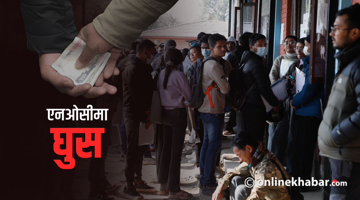 एनओसी अनियमितताबारे शिक्षा मन्त्रालयले थाल्यो अनुसन्धान, छानबिन कार्यदल गठन
