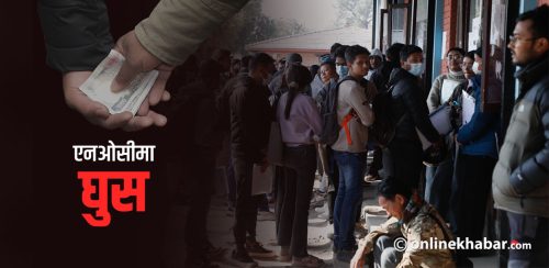 एनओसी शाखा घुसको अखडा, विदेश जाने विद्यार्थीबाट १ लाखसम्म असुली 