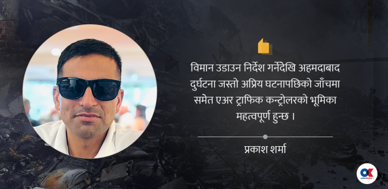 ‘क्लियर्ड फर टेक अफ’ भनेको केही क्षणमै जब जहाज दुर्घटनाग्रस्त हुन्छ…