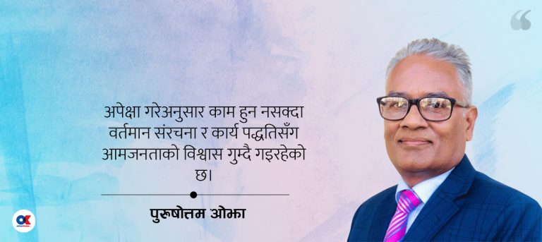 सुशासनको कसीमा वर्तमान प्रणाली