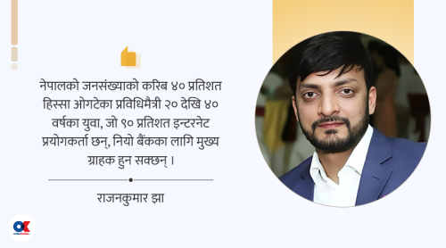 नियो बैंक : नेपालको अर्थतन्त्रमा डिजिटल छलाङ