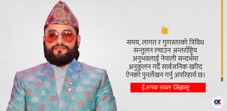 सार्वजनिक खरिद ऐन: संशोधन कि पुनर्लेखन ?