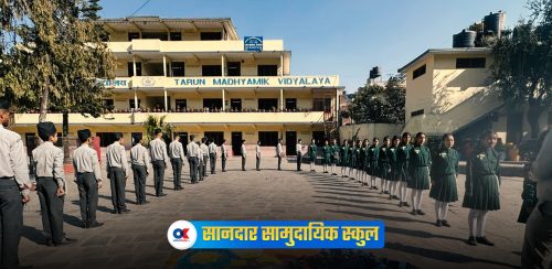 तरुण मावि : काठमाडौंको रोज्जा सामुदायिक स्कूल