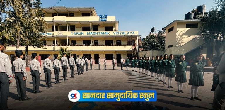 तरुण मावि : काठमाडौंको रोज्जा सामुदायिक स्कूल