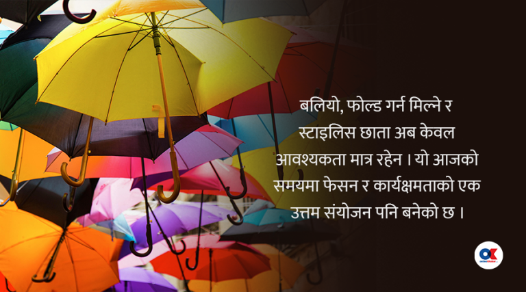 फेसन बन्दै घामपानी छेल्ने छाता, आयातमै बाहिरियो ६२ करोड