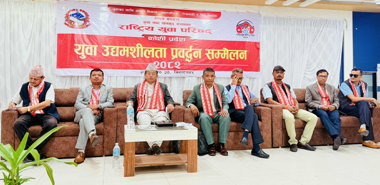 कोशी प्रदेशमा युवा उद्यमशीलता प्रवर्द्धन सम्मेलन
