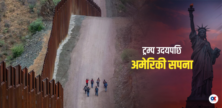 अतृप्त अमेरिकी सपना जसले रुकुम हल्लाइरहेको छ