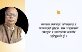 के हो बेथितिको निराकरण ?