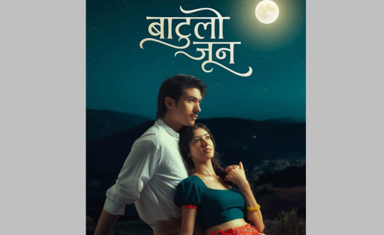 भुवनले थाले ‘बाटुलो जुन’को छायांकन, पोस्टरमा रोमान्टिक प्रिन्सी र अनमोल