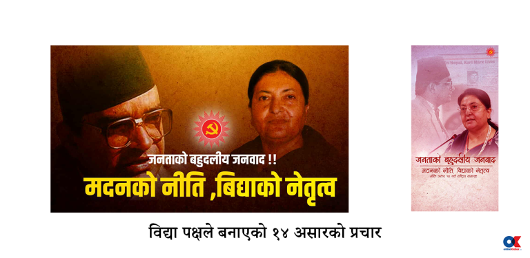 विद्या भण्डारीलाई रोक्न एमाले बैठकमै प्रस्ताव