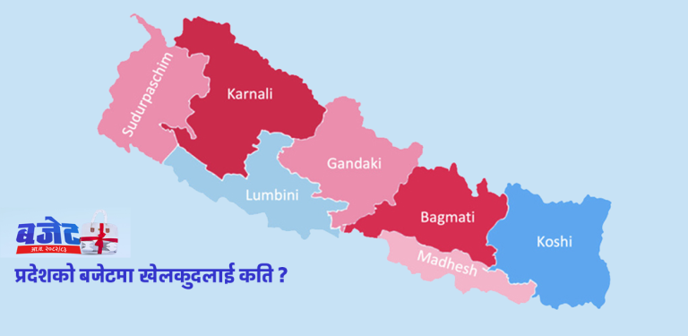 खेलकुदमा प्रदेशको बजेट : बागमतीमा एक अर्ब माथि, अन्यले कति छुट्याए ?