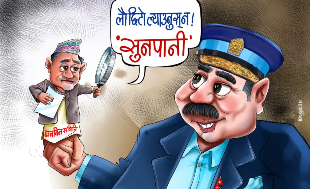 छानबिनमा तानिएका प्रहरी अधिकृतलाई ‘सुनपानी’ छर्किंदै चोख्याउँदै