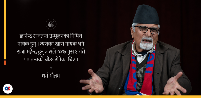 नियतिको खेल र राजा फर्काउने झेल
