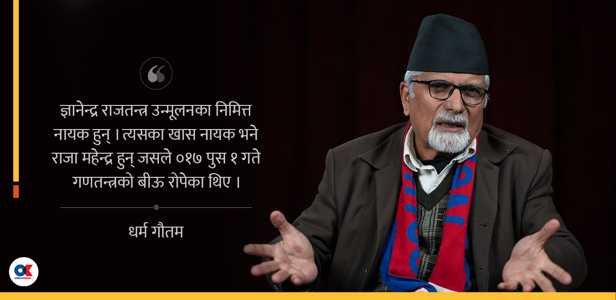 नियतिको खेल र राजा फर्काउने झेल
