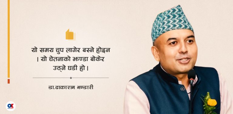मदमत्त सत्ता र मौन बौद्धिक वर्ग