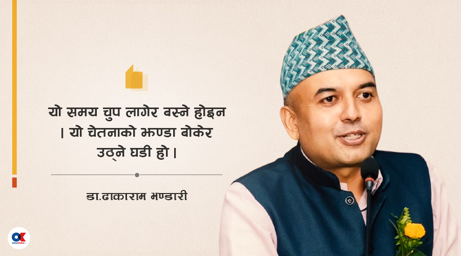 मदमत्त सत्ता र मौन बौद्धिक वर्ग
