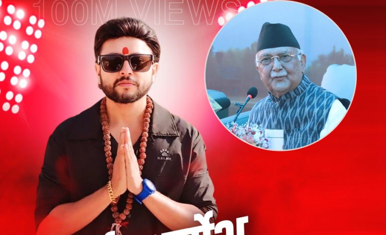गीतले १० करोड भ्यूज पाएपछि दुर्गेशलाई प्रधानमन्त्रीको बधाई