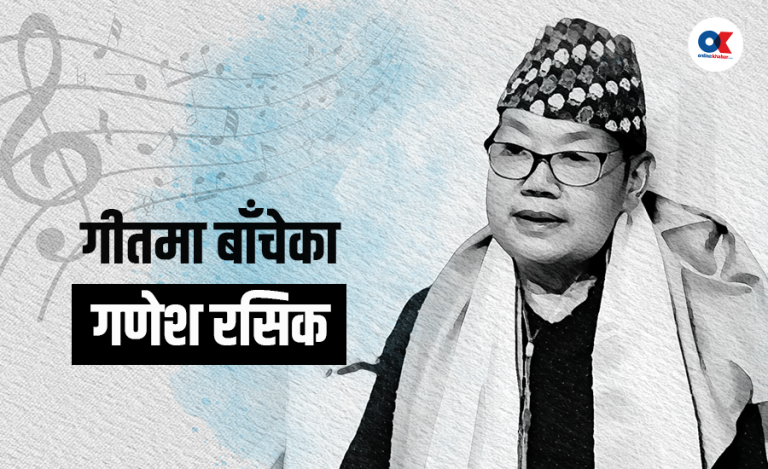 गणेश रसिकका १० रसिला गीत