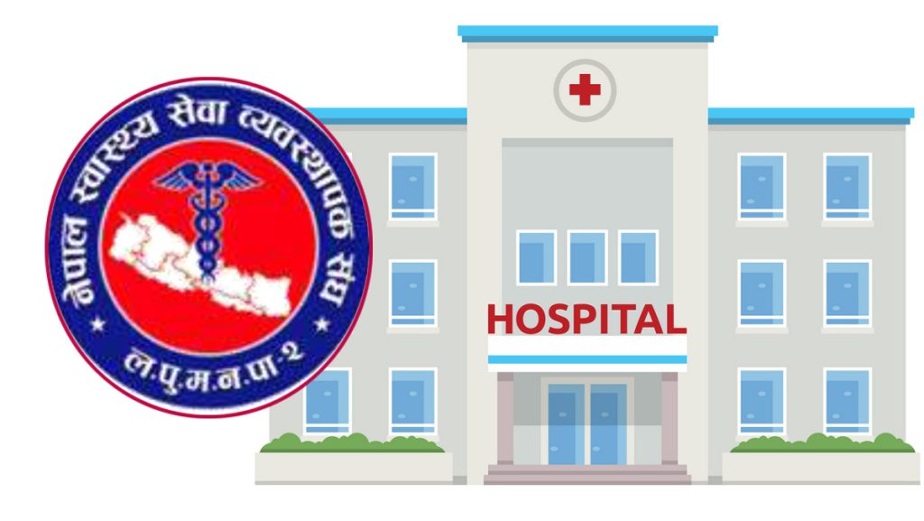 अस्पतालको दरबन्दीमा व्यवस्थापकीय जनशक्तिलाई बेवास्ता गरिएको गुनासो