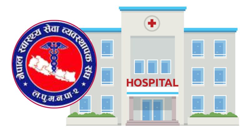 अस्पतालको दरबन्दीमा व्यवस्थापकीय जनशक्तिलाई बेवास्ता गरिएको गुनासो