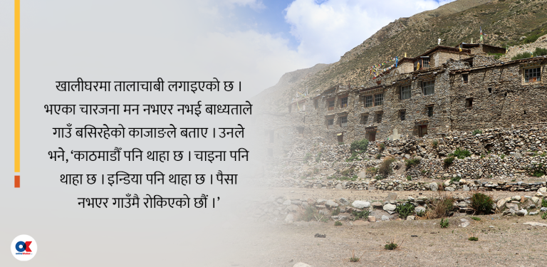 धनी शहर पसे, सिंगो गाउँमा ४ जना बाँकी