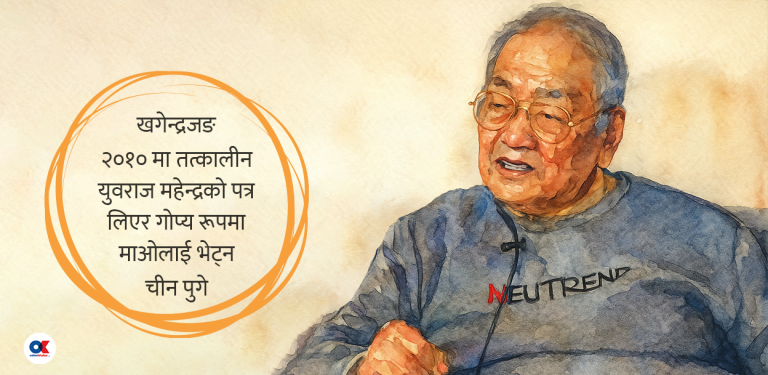 खगेन्द्रजङ गुरुङ : तमुवान स्थापना गर्न कम्युनिष्टसँग मिलेर सशस्त्र क्रान्ति चाहन्थे