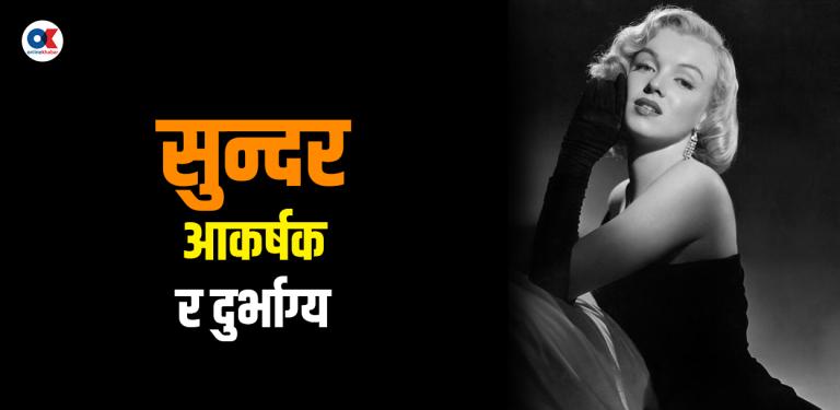 यी ७ सेलिब्रेटीको मृत्यु प्रकरण, जुन रहस्यमै छ