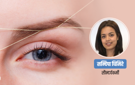 छोटो अवधिमै आइब्रो थ्रेडिङ गर्दा हुन सक्छ धेरै जोखिम