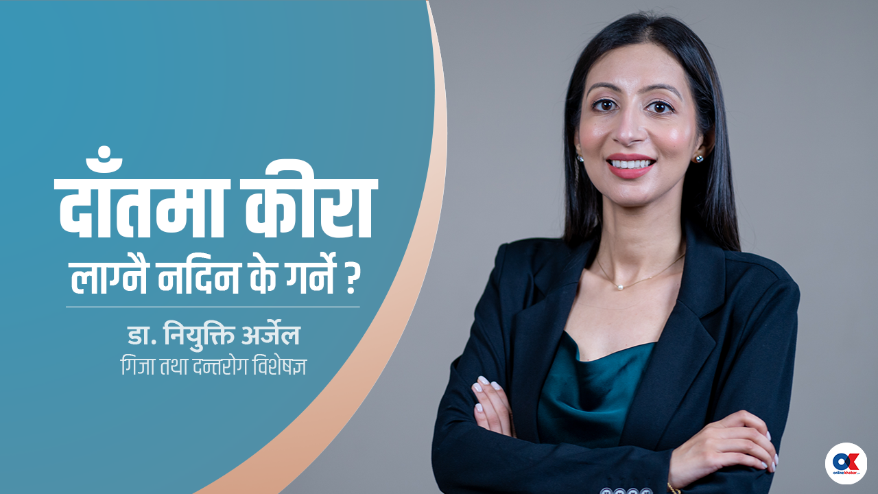 दाँत सेतो बनाउने भन्दै टिकटकमा देखाइने उत्पादनले हानि गर्न सक्छ  (भिडियो)