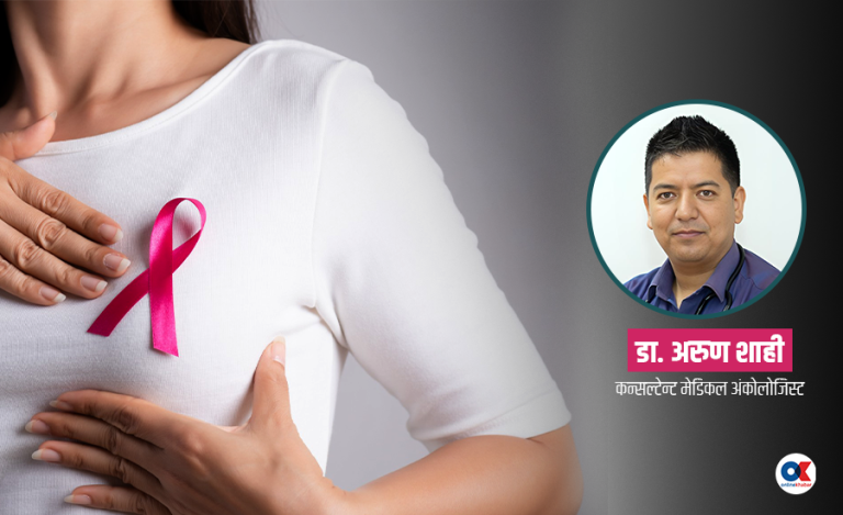स्टेज ४ स्तन क्यान्सर हुँदैमा मरिहालिन्छ भन्ने हुँदैन