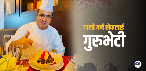 काठमाडौंमा घर बनाउन खाडी पुगेका सरोज कसरी बने चर्चित पेस्ट्री सेफ ?